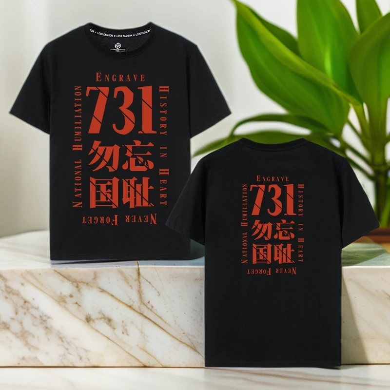 电影731生化启示录同款童装纯棉儿童爱国短袖T恤夏季男童女童衣服