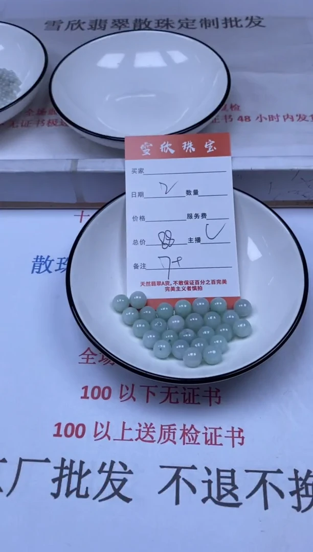 翡翠未镶嵌颈饰雪欣散珠定制diy