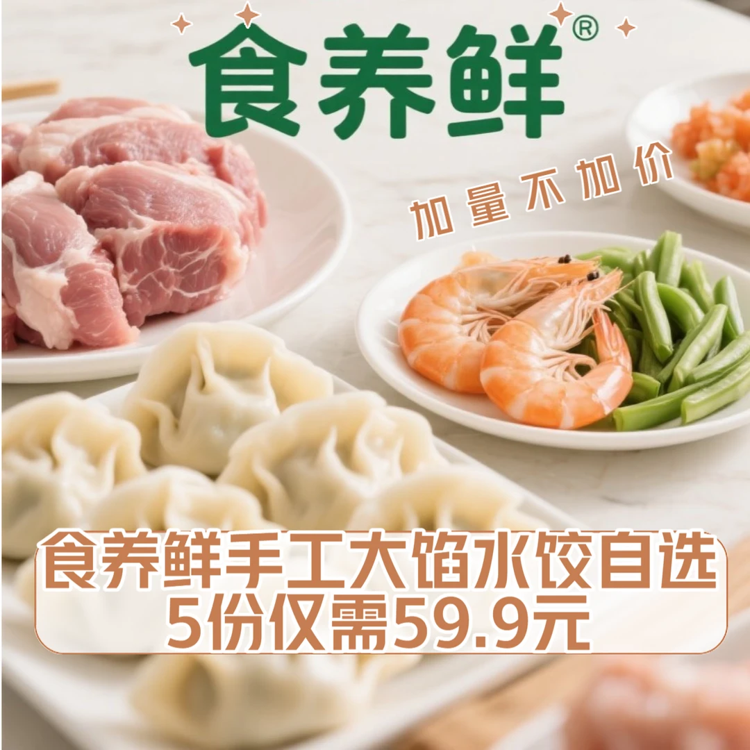 水饺五种口味包邮 食养鲜手工薄皮大馅水饺东北水饺每盒含料包 顺丰冷链到家