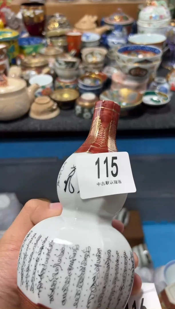 瓷片爱**乌夏目海外回流瓷器中古品。