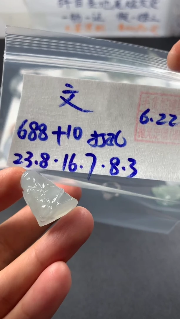 定制翡翠未镶嵌文*?文娟