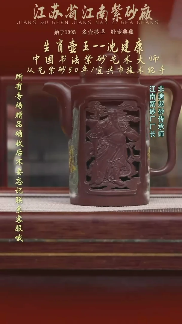 江苏省江南紫砂厂