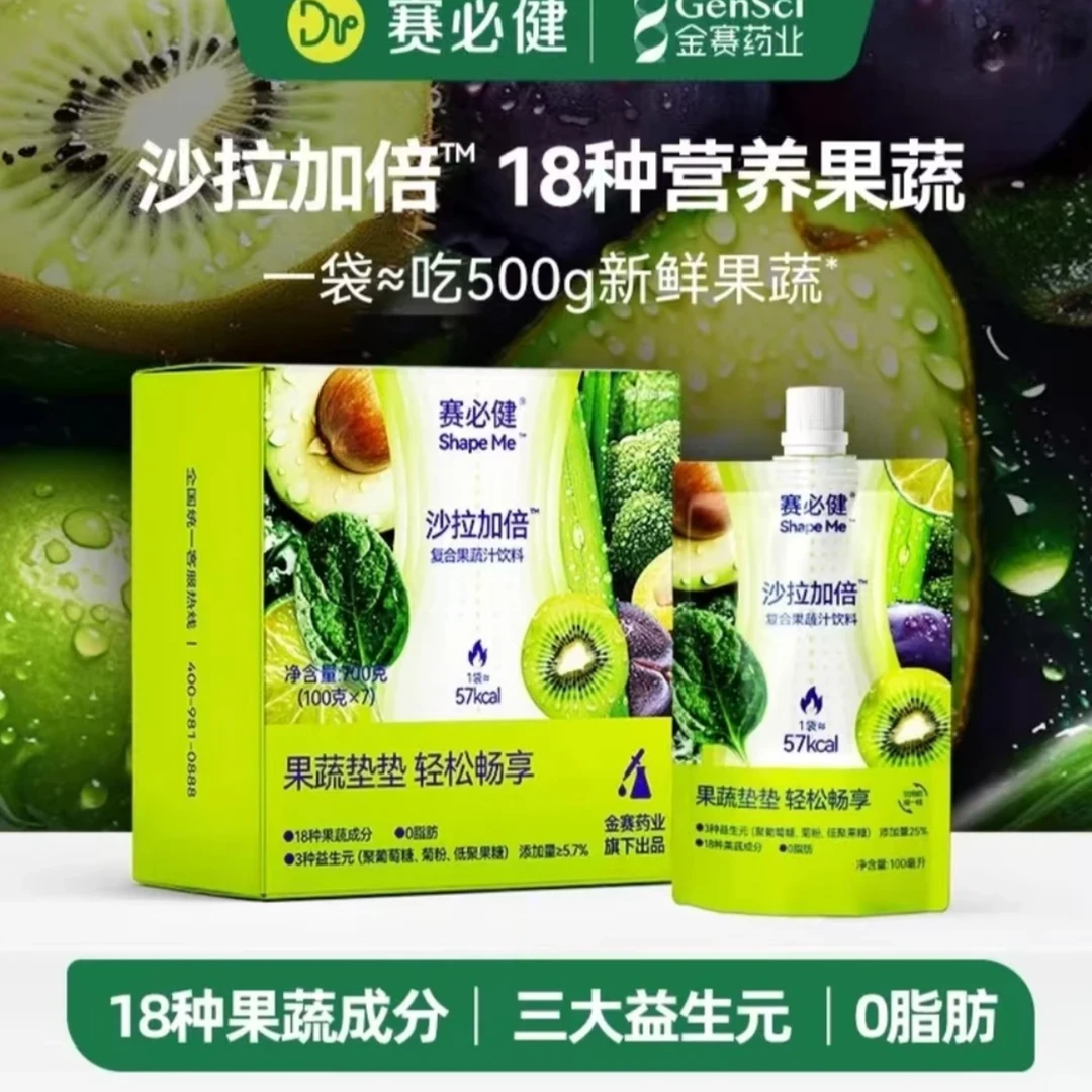 赛必健沙拉加倍复合果蔬汁饮料