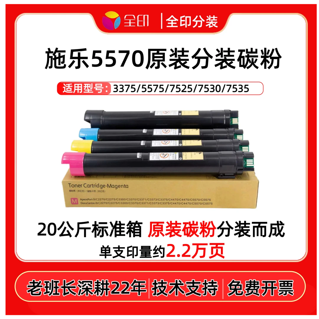 适用于施乐5570原装分装粉盒 7525 3375 5575 7530 7535等