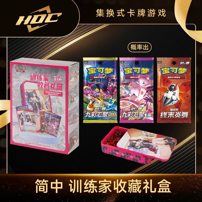 【简中直邮】训练家收藏礼盒 宝可梦卡牌