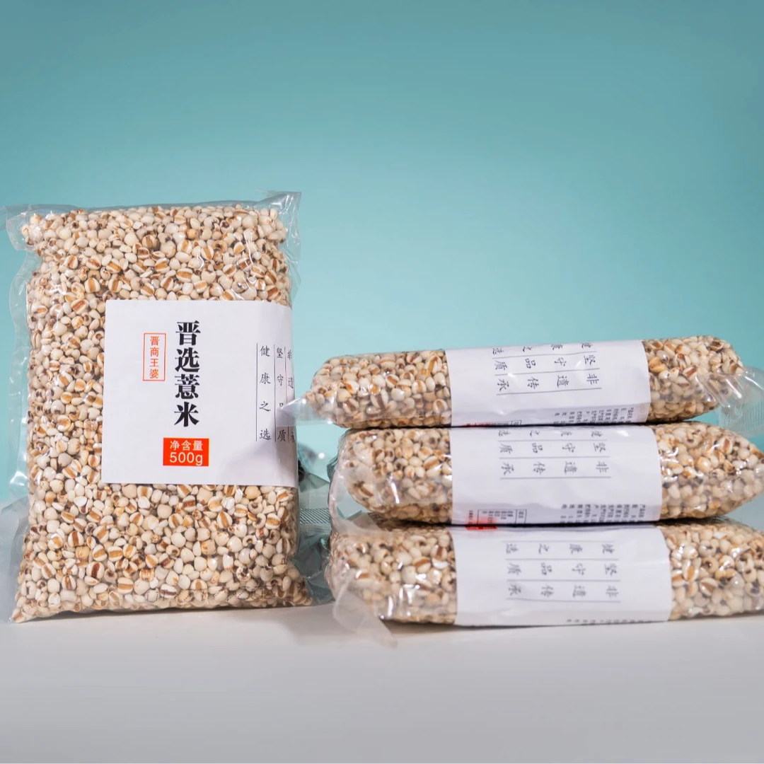 晋商王婆名优特产晋选薏米