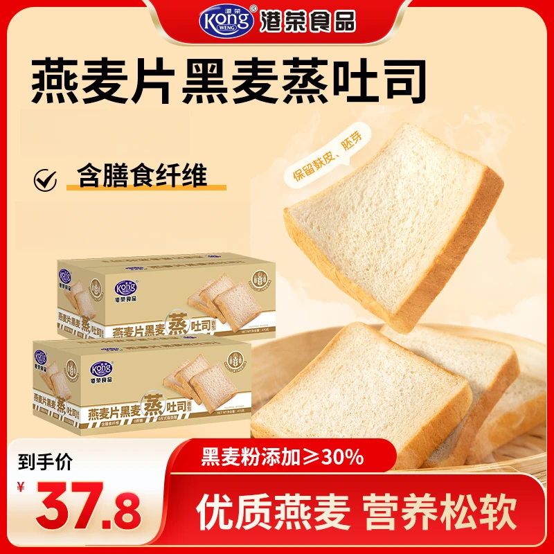 港荣燕麦片黑麦蒸吐司面包减脂健身早餐午餐休闲小零食手撕面包