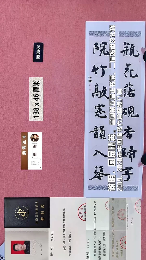 书法110    谢老师书法作品