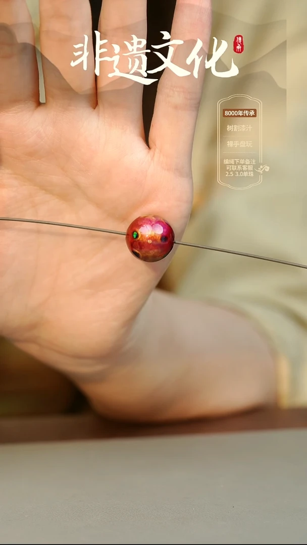 大漆新品1.5单珠 非遗大漆珠