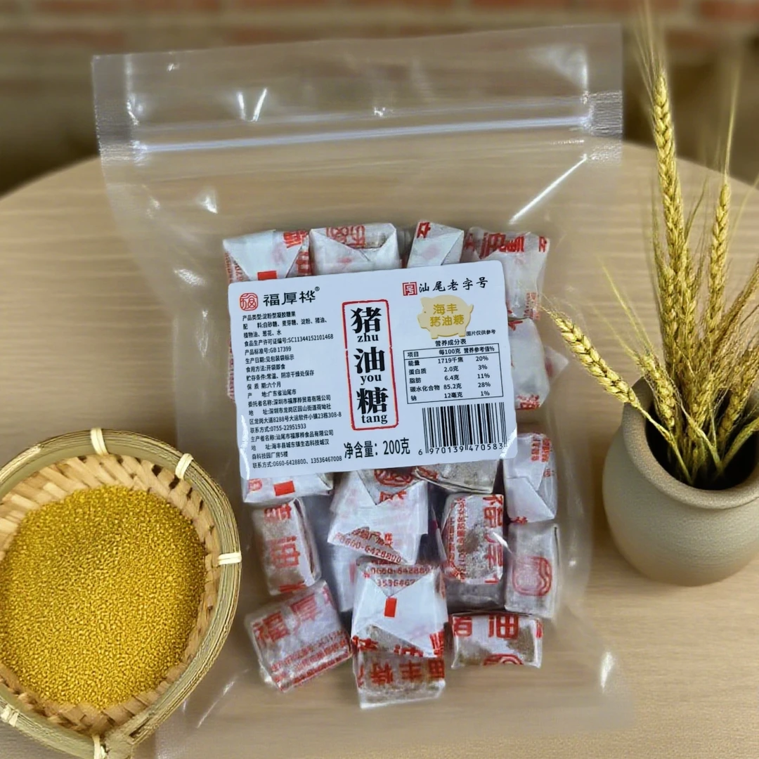 福厚桦 汕尾海丰特产 海丰猪油糖老牌特产8090儿时怀旧零食软糖