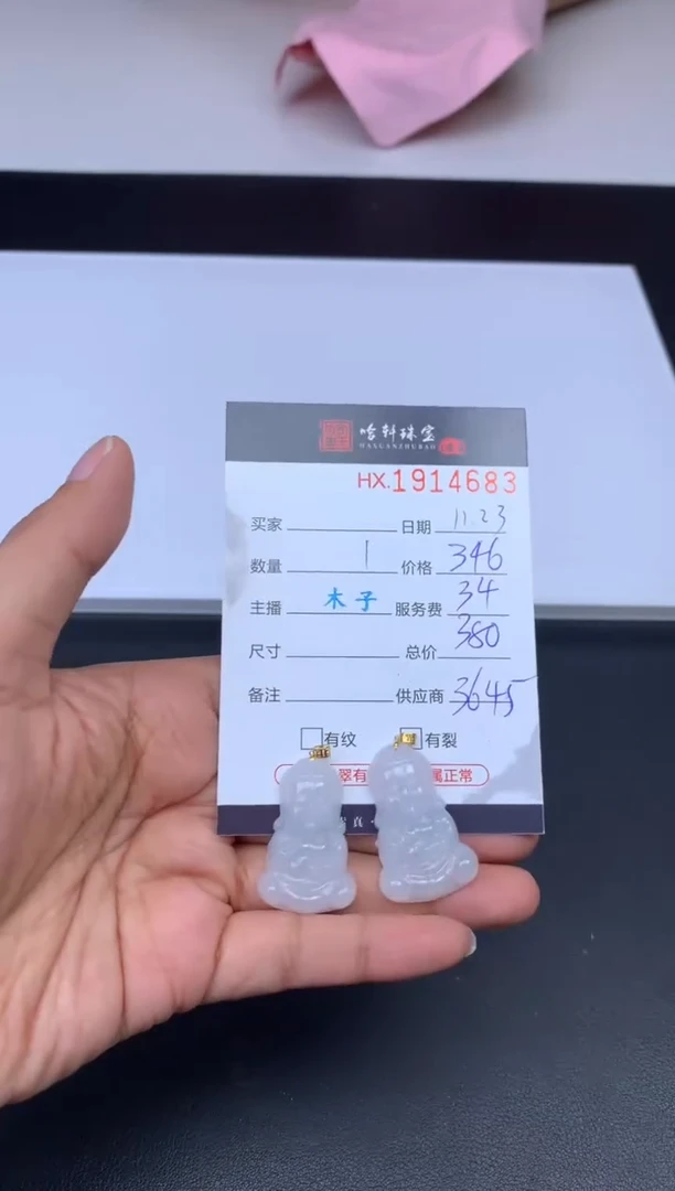 未镶嵌挂件翡翠哈轩 挂件1（多样性发其一）