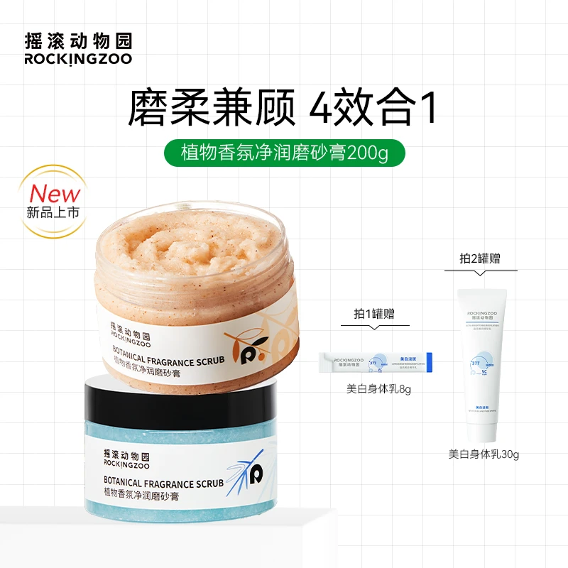 摇滚动物园植物净润身体磨砂膏去角质留香保湿清洁 A
