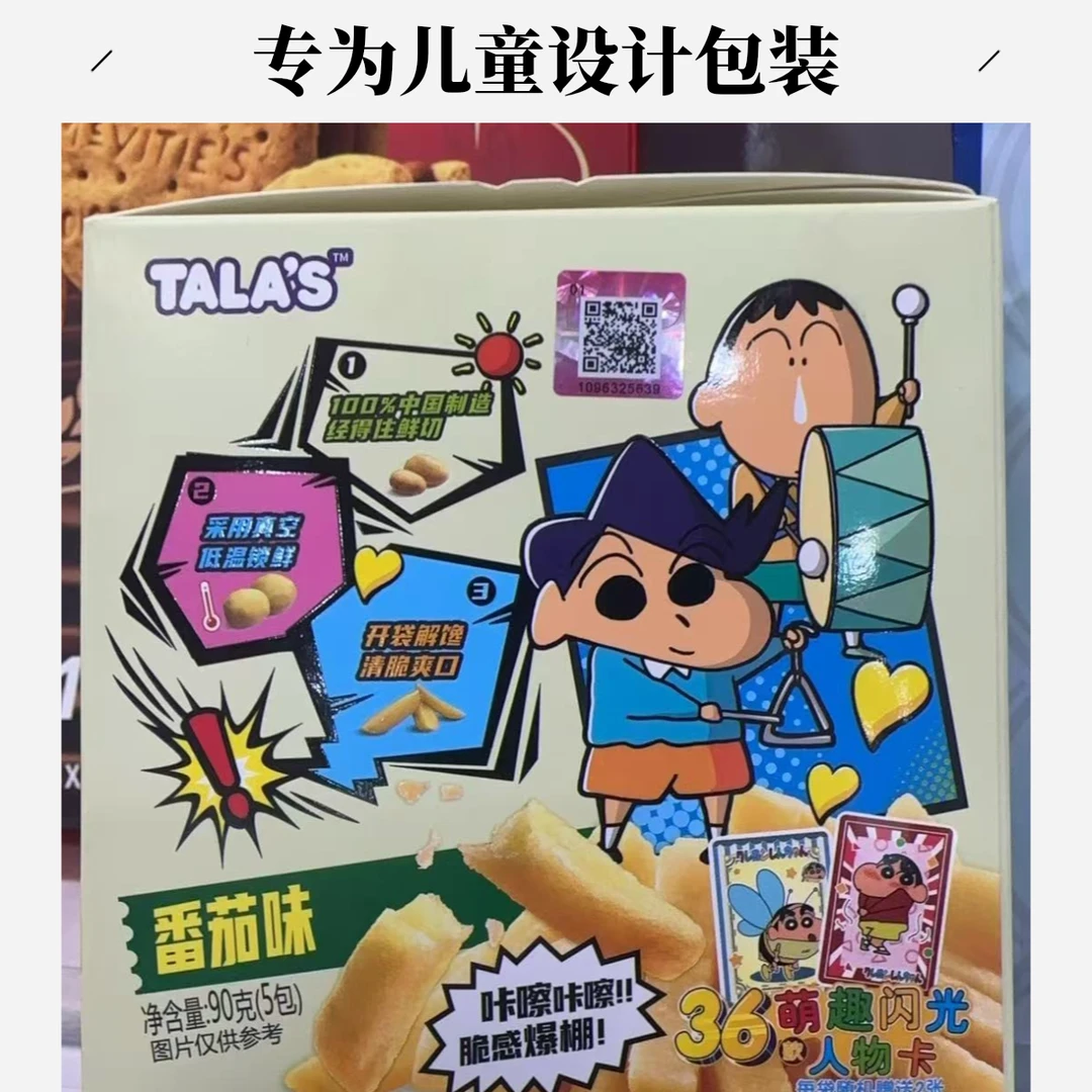 TALA'S鲜切薯条（可代树上熟连）