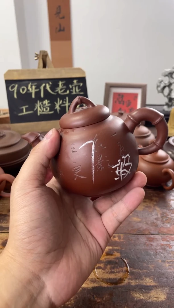 茶壶紫砂90年代老壶工糙泥好红泥竹节7