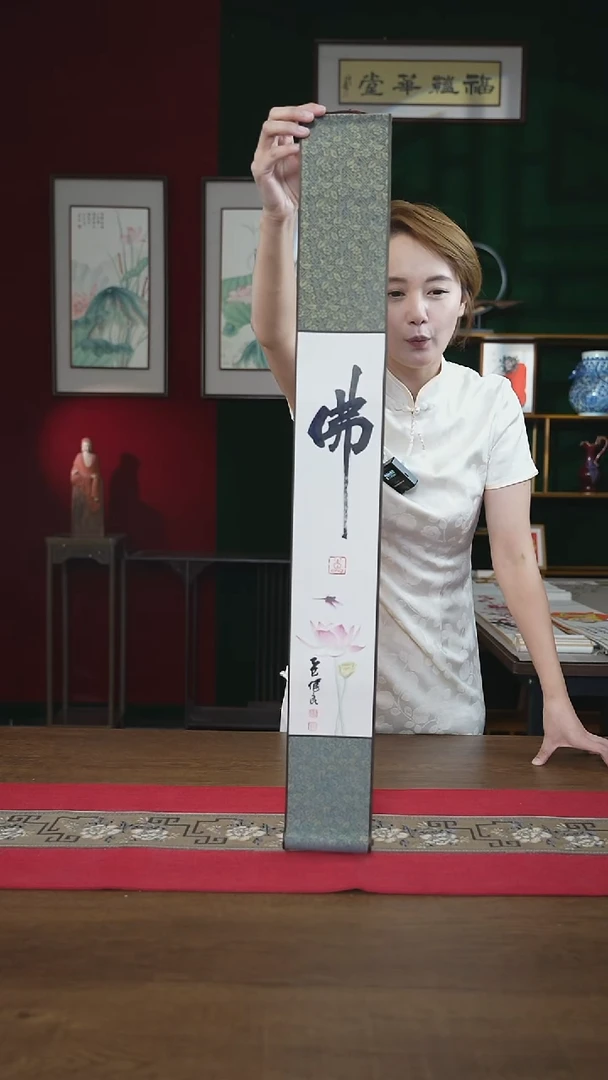 书法福利10*85书画卷轴佛字张