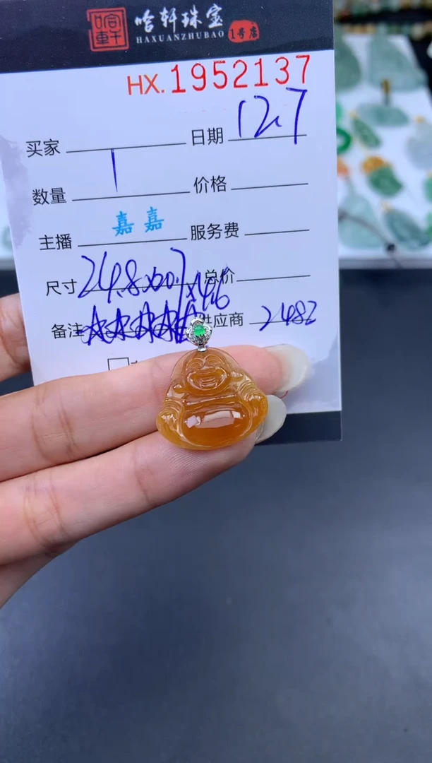 未镶嵌挂件翡翠哈轩 挂件1