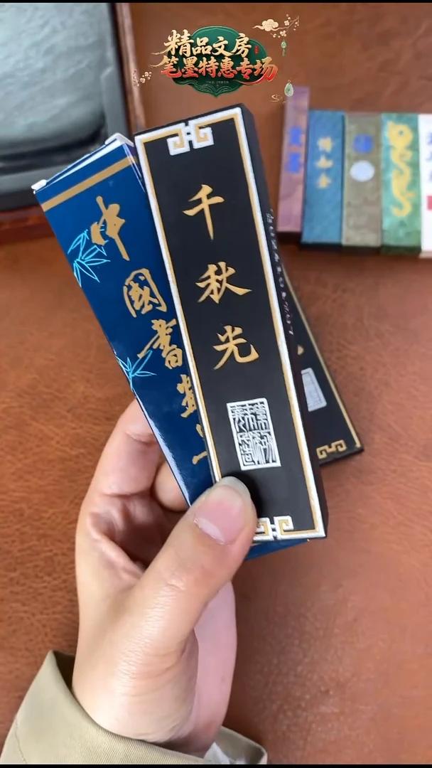 2两上墨特烟 千秋光墨块1锭