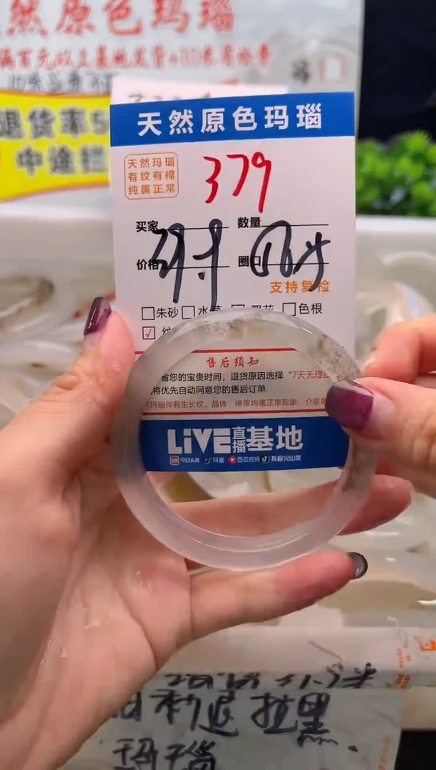 手镯玛瑙/玉髓未镶嵌379
