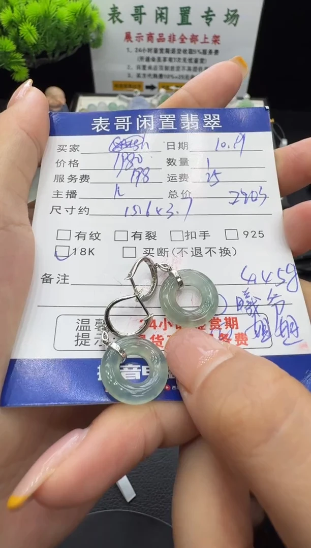 18K金镶嵌翡翠耳饰翡翠耳饰