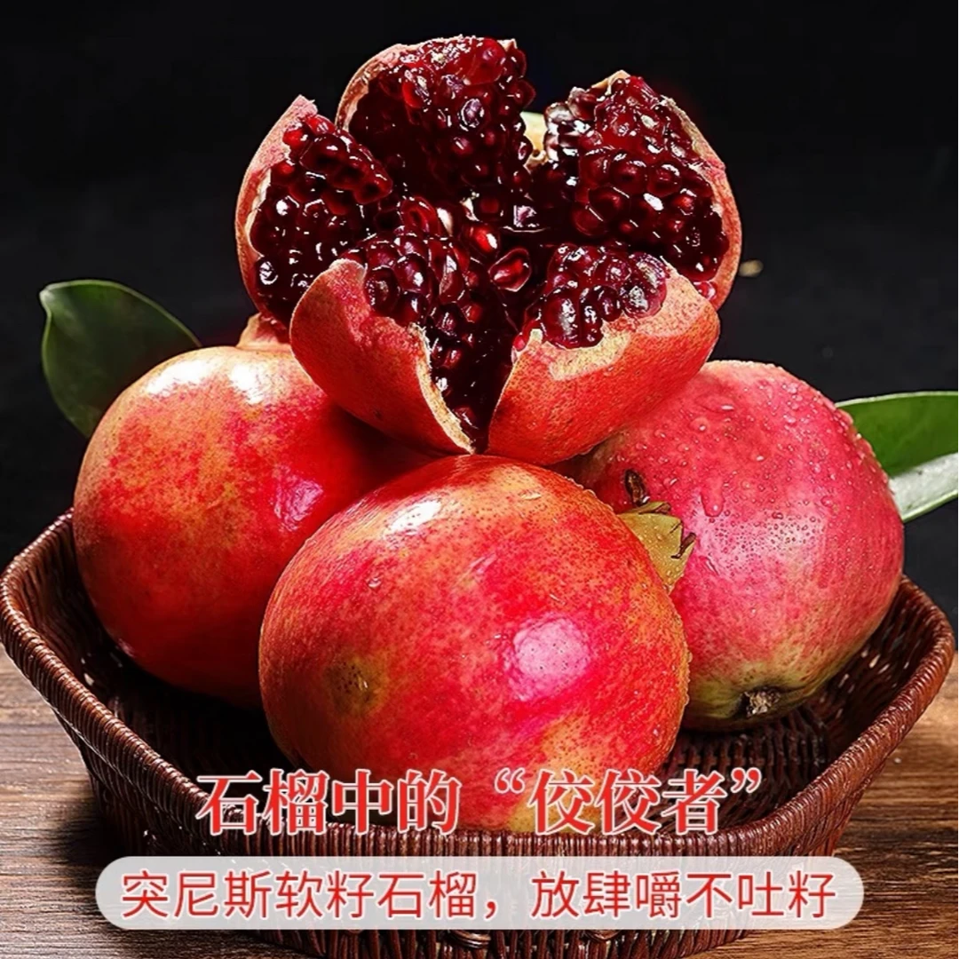 云南宾川高海拔高品质突尼斯软籽石榴当季新鲜水果鲜甜多汁包邮