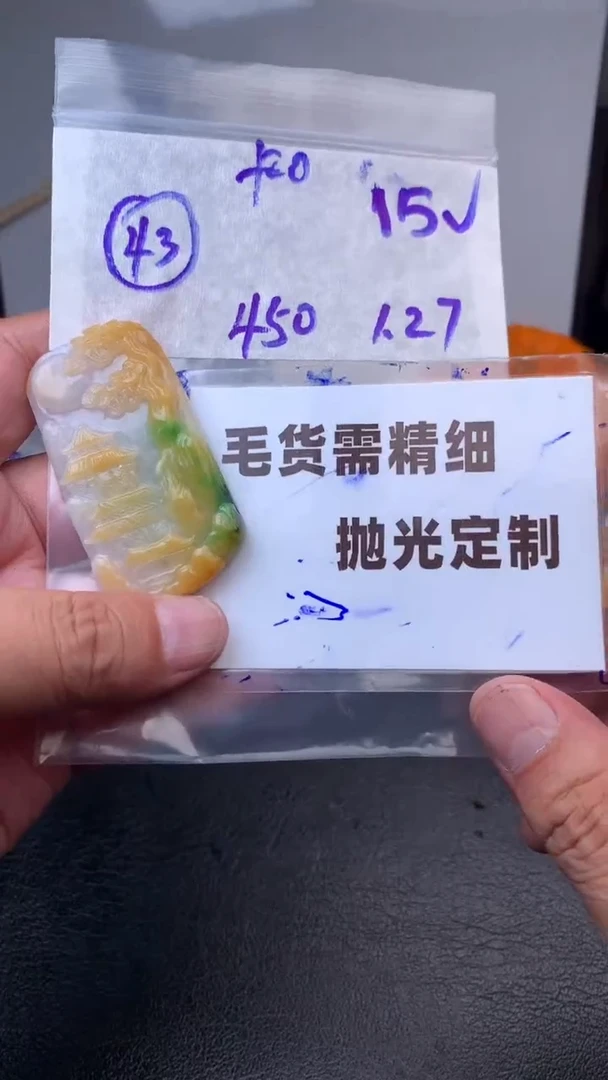 【闪购商品】定制翡翠未镶嵌毛货需抛光多样性拍一发一