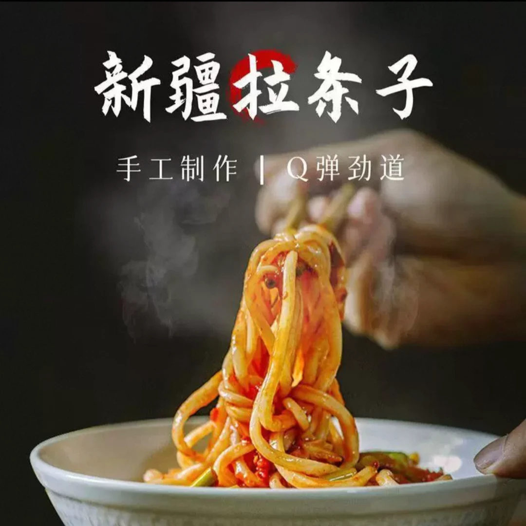 新疆直发正宗劲道陈氏拉条子速食拉条子面可拌面炒面