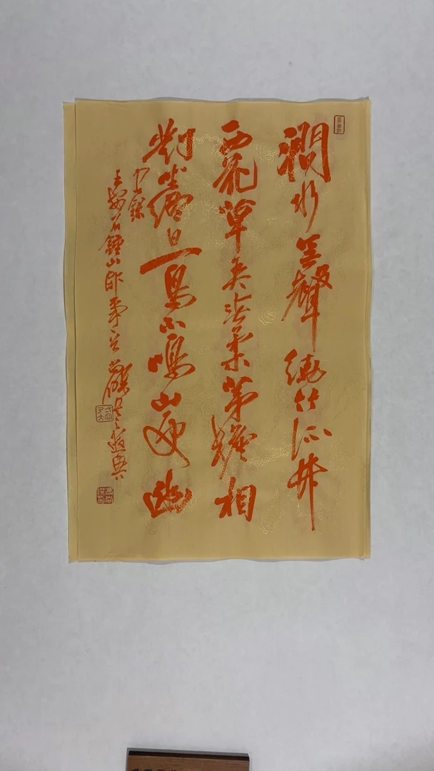 书法冯尚杰老师中国红书法专场