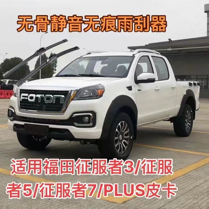 适用福田征服者3/征服者5/征服者7/PLUS皮卡SUV前雨刷无骨雨刮器