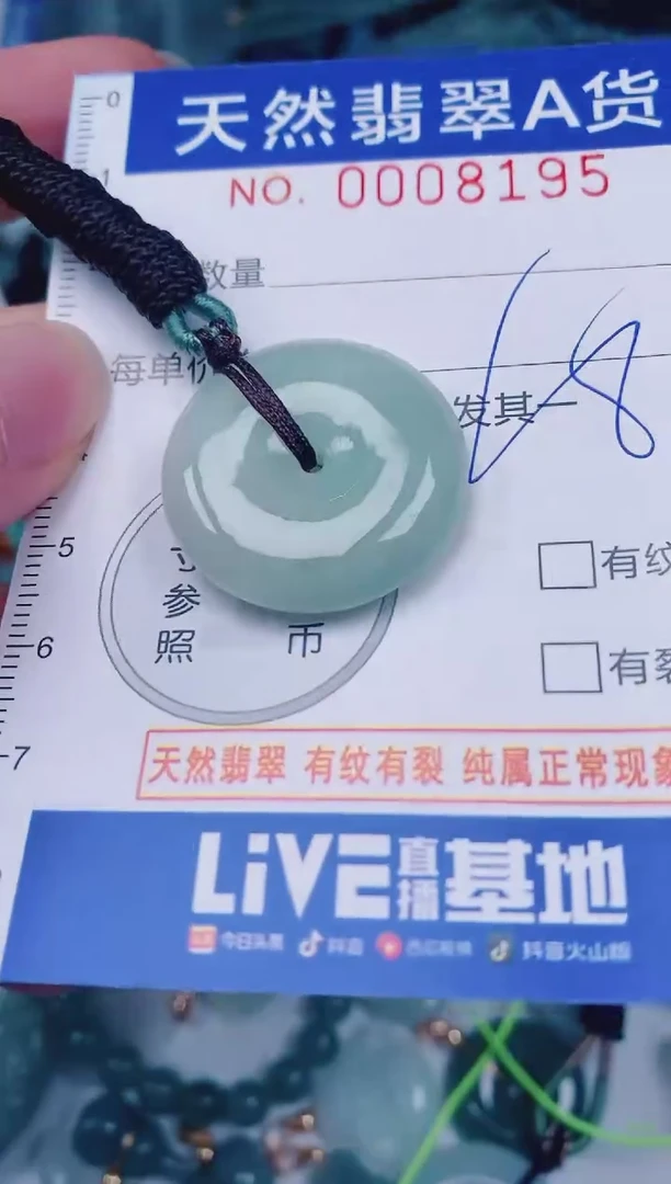 颈饰未镶嵌翡翠00008195