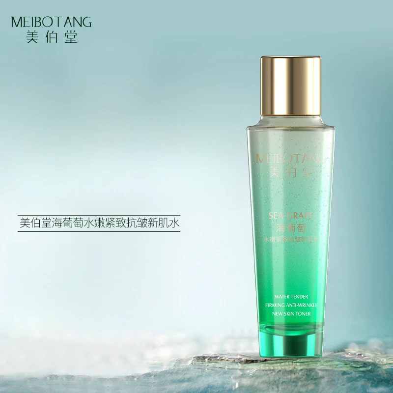 【莹莹专属】美伯堂海葡萄水嫩紧致抗皱新肌水