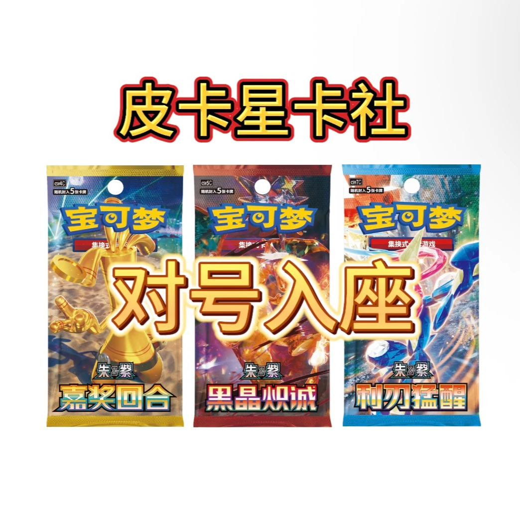 (拆卡)宝可梦卡片 卡片纸质盲盒 【代拆】
