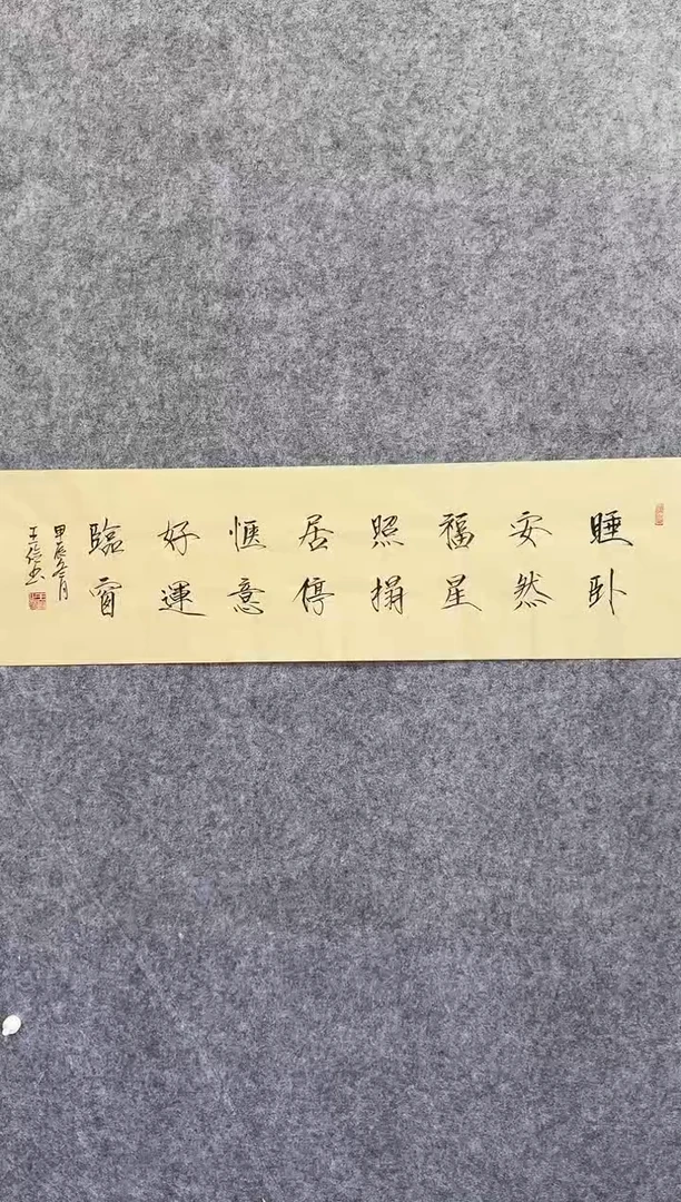 【闪购商品】书法书法作品-4平尺-王先生