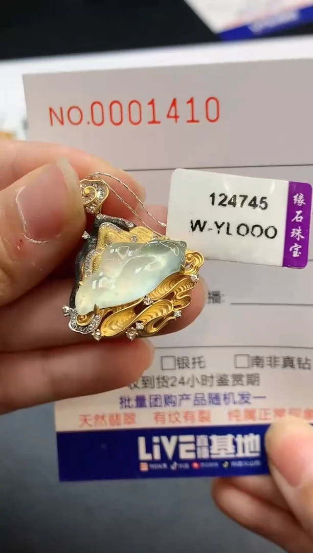 【闪购商品】翡翠吊坠(不含链)18K金镶嵌1410