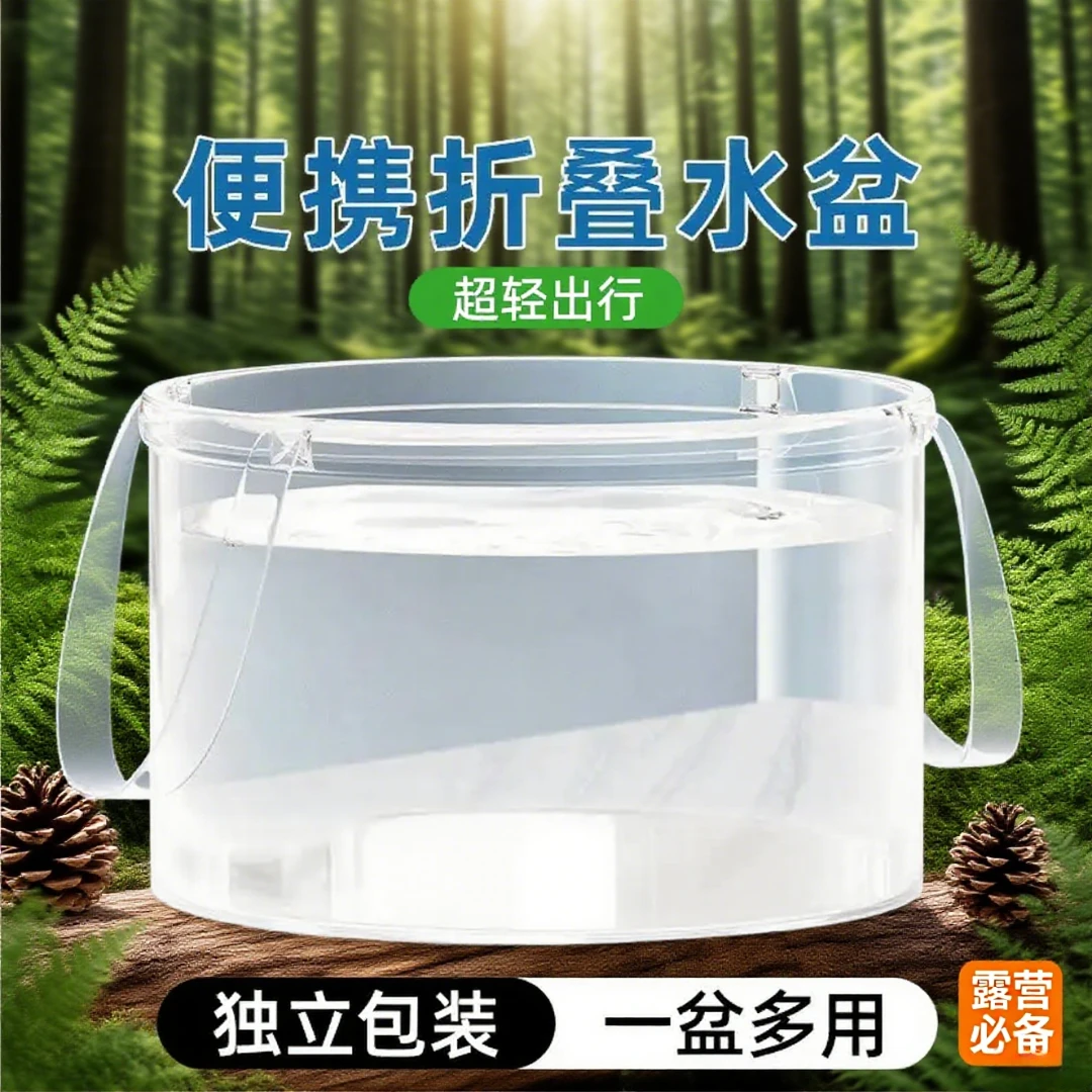 【户外旅行】旅游折叠盆便携式旅行便携露营洗菜透明折叠泡脚袋明星