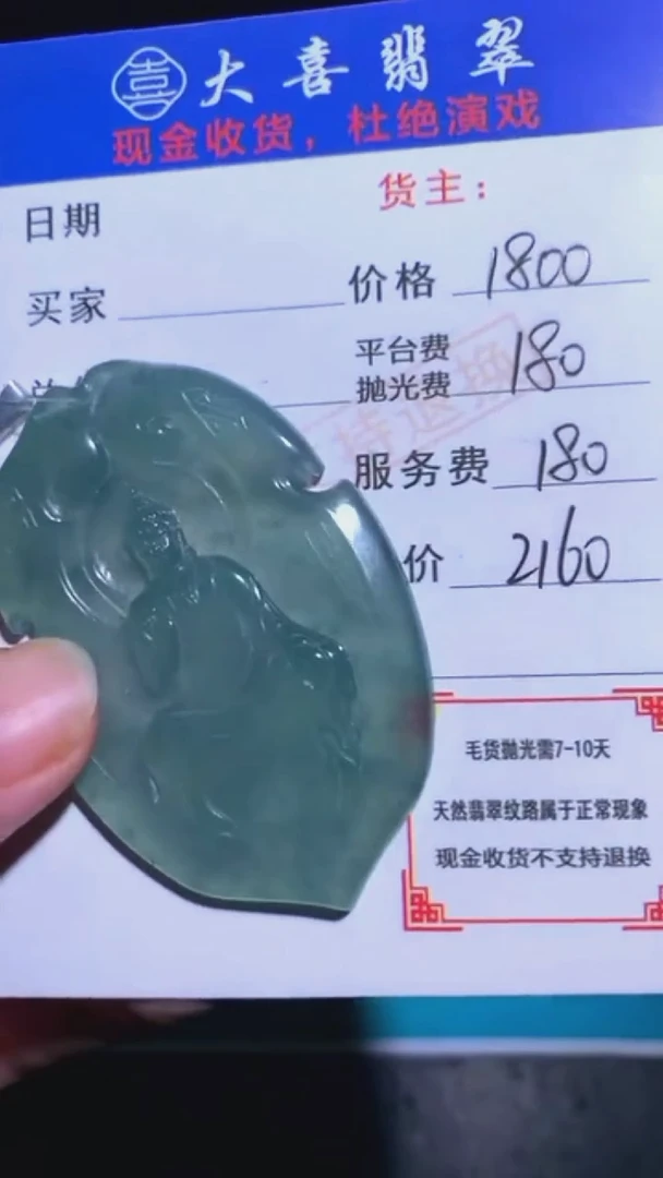 未镶嵌定制翡翠毛货-不退不换-