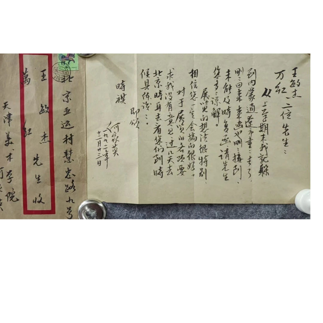 H家英 款书法书信27*20约0.4平尺
