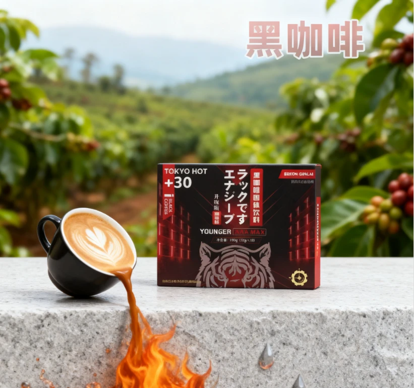 动感活力 浓郁醇香黑咖啡