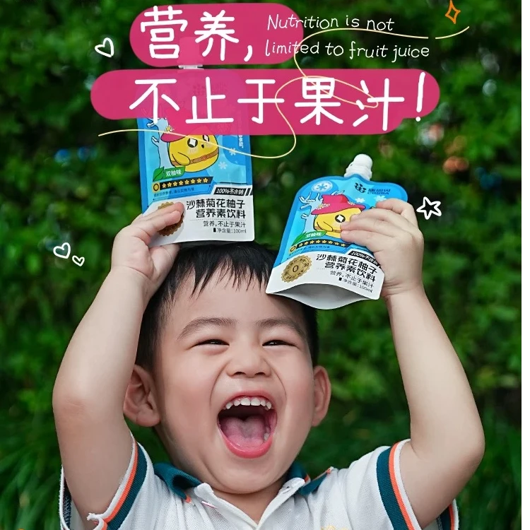 【林姐生活】沙棘菊花柚子汁营养素水果植物饮料