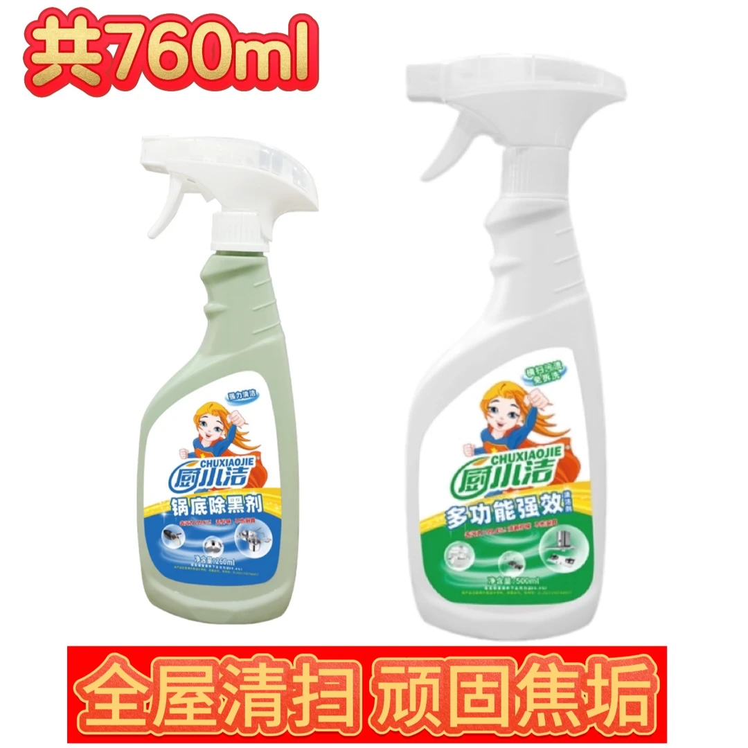 多功能油污净1瓶x500ml赠锅底除黑剂260mlx1【小铲刀+手套】(共2瓶)