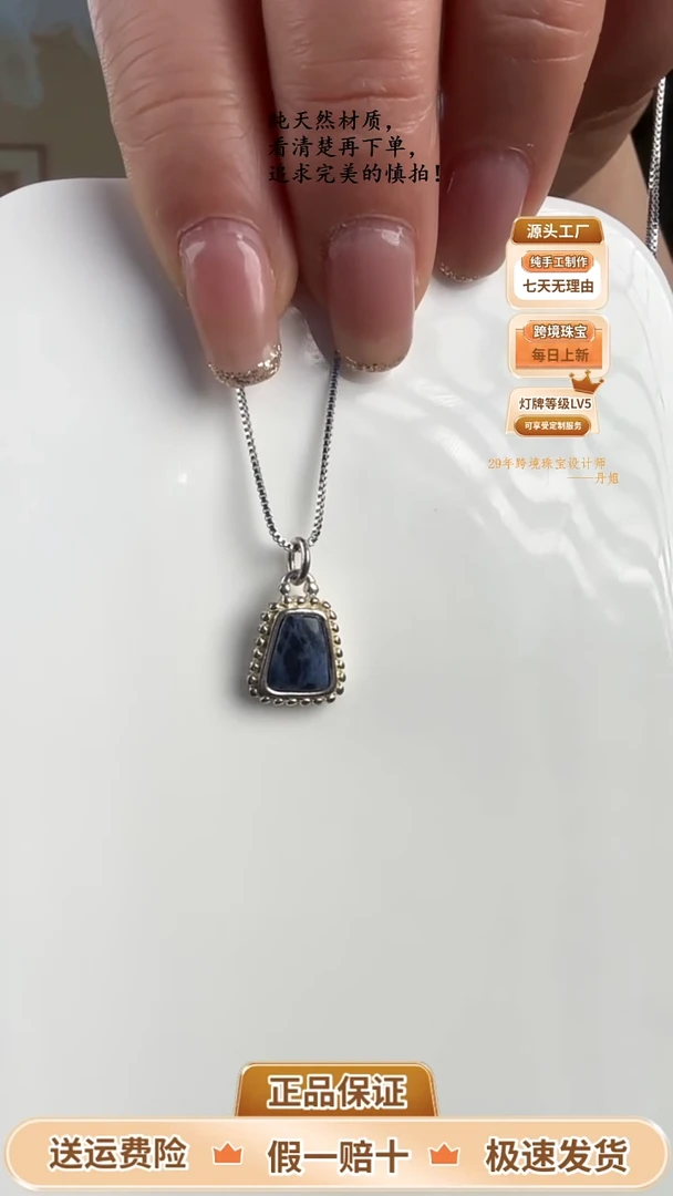 【闪购商品】玛瑙/玉髓颈饰未镶嵌蓝纹石吊坠项链