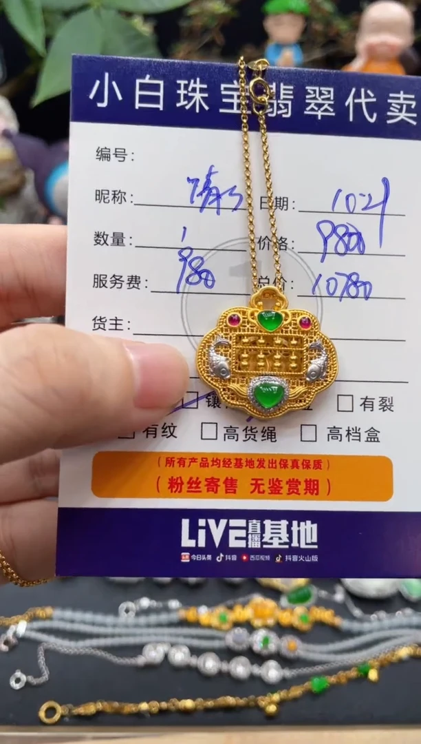 套链18K金镶嵌翡翠倩**依套链