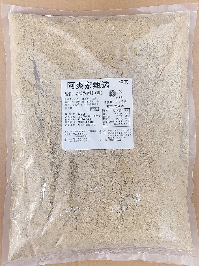 烧烤撒料老式味道烤肉烤面筋铁板鱿鱼炸串2.5kg装包邮清真