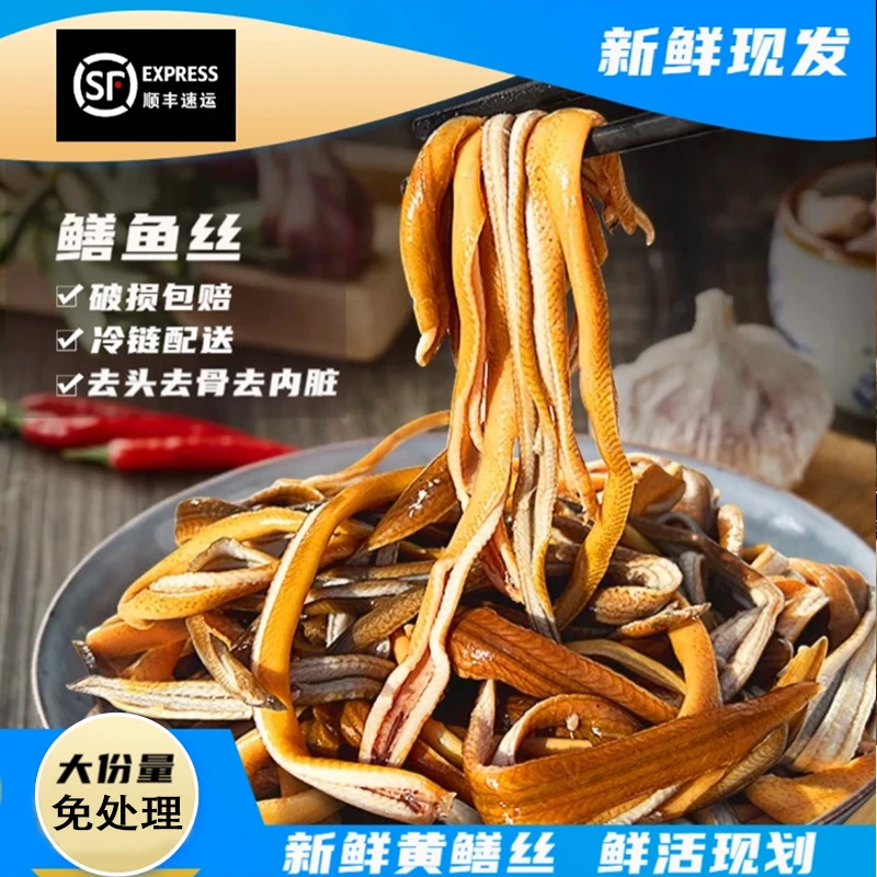鲜田哥【鲜嫩】鳝鱼丝鲜活野捕现杀冻鲜保鲜顺丰包邮去骨无渣免处理