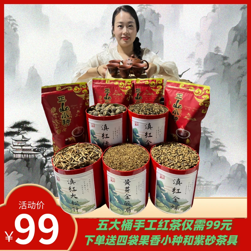 到手足足两斤精品红茶！满满五大桶加四大袋！还送紫砂一壶四杯！