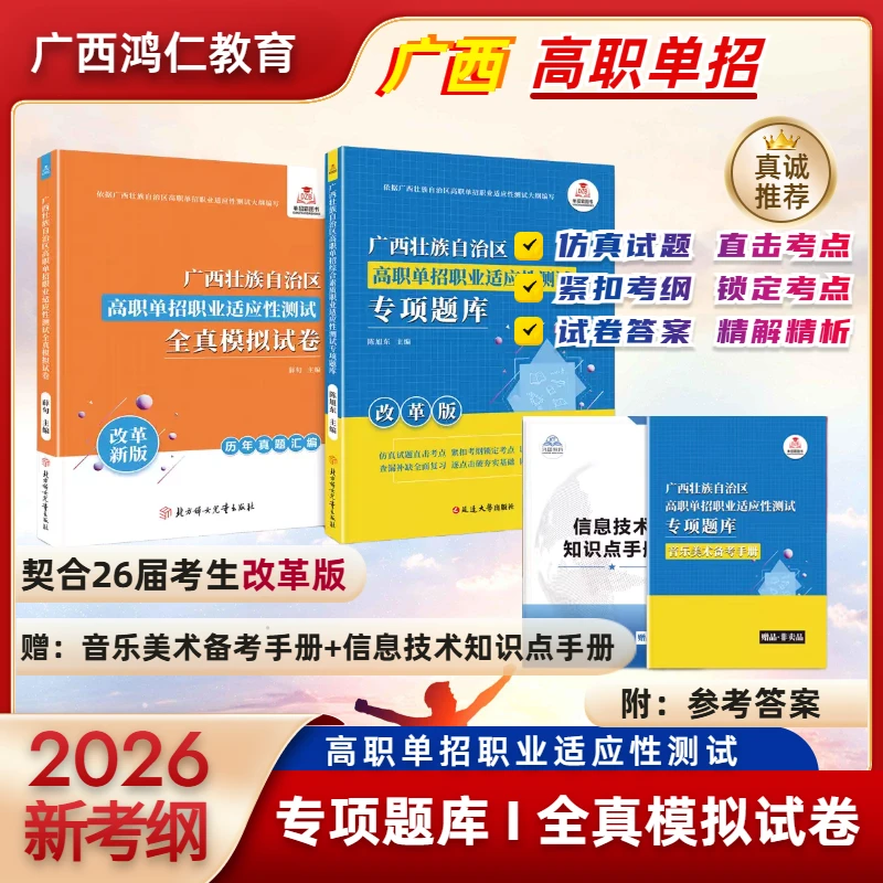 广西省2026版高职单招复习资料综合素质职业适应性测试题库/试卷