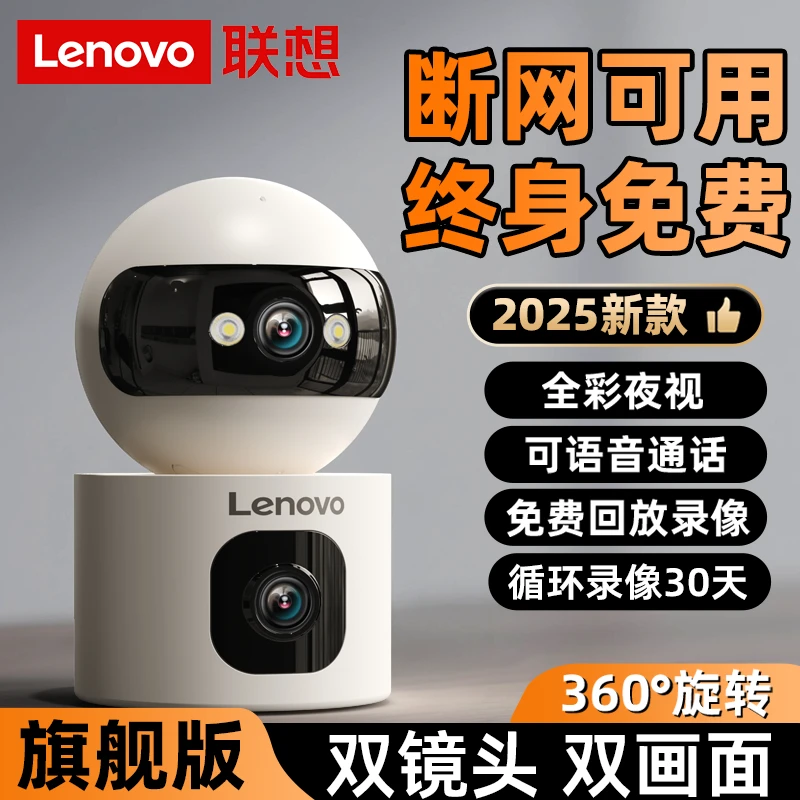 Lenovo/联想监控器摄像头无线超高清2025新款可对话家用室内语音