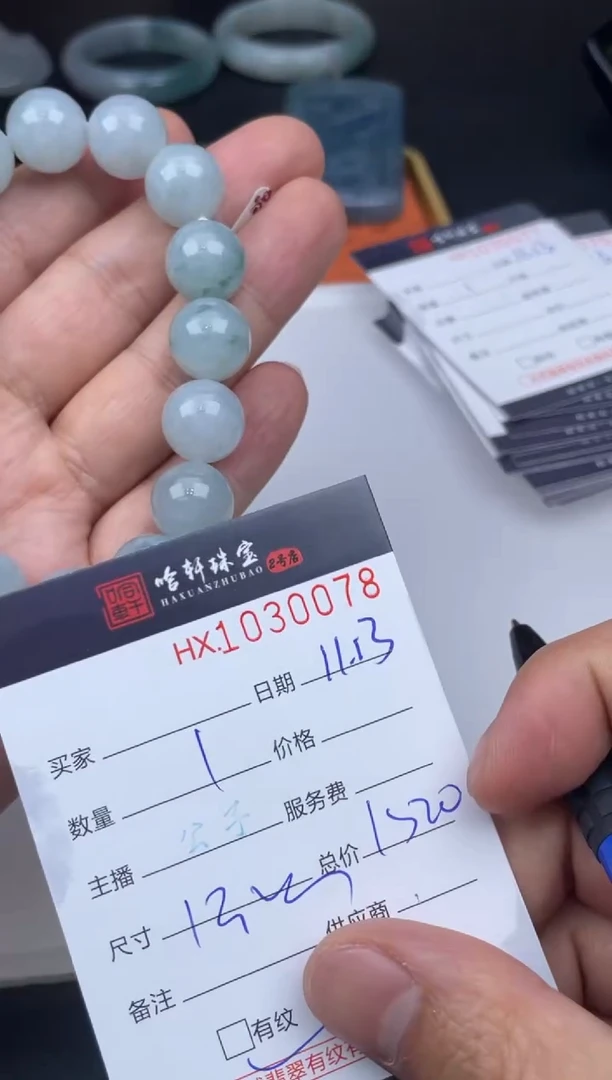 吊坠(不含链)未镶嵌翡翠哈轩  手串1（有纹有裂）