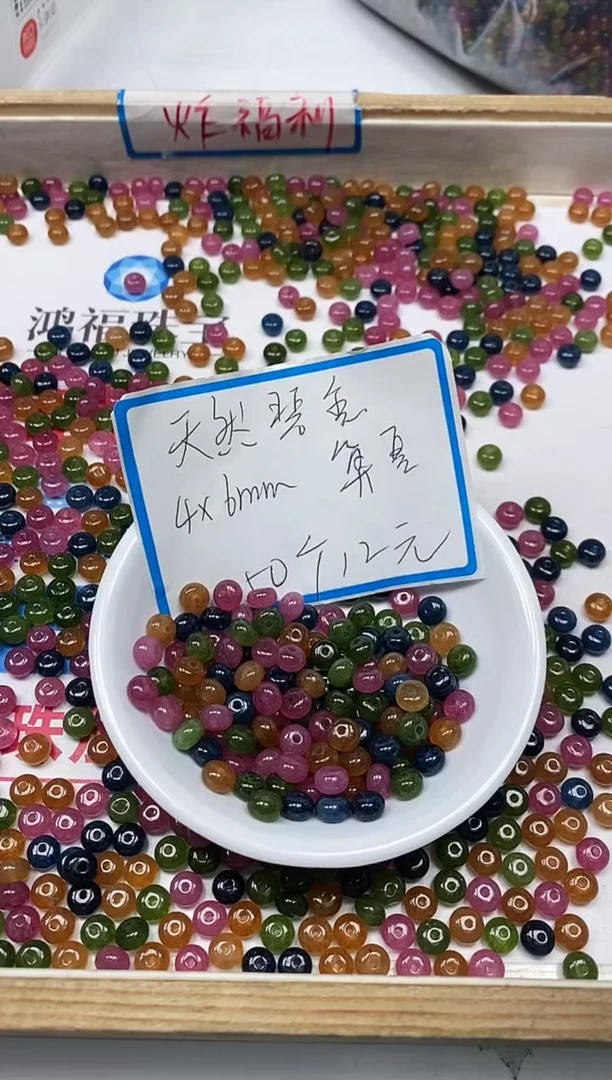 【闪购商品】碧玺散珠未镶嵌C528 碧玺4*6mm50个12元