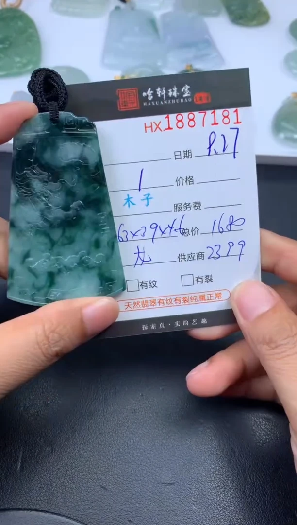 未镶嵌挂件翡翠哈轩 挂件1