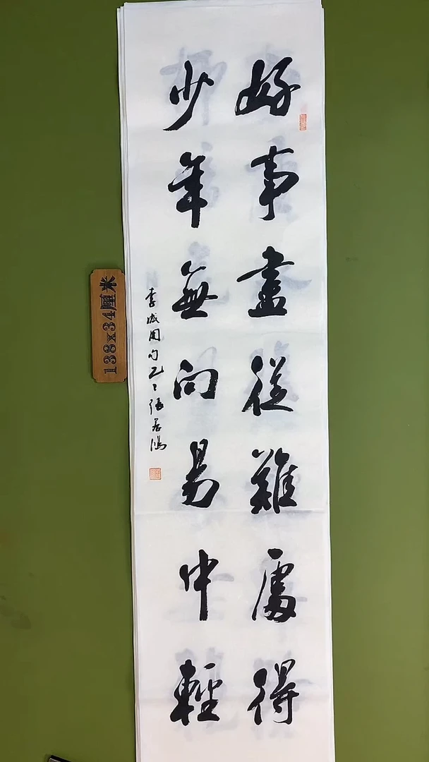 书法书法 张若鸿 尺寸138cm*34cm